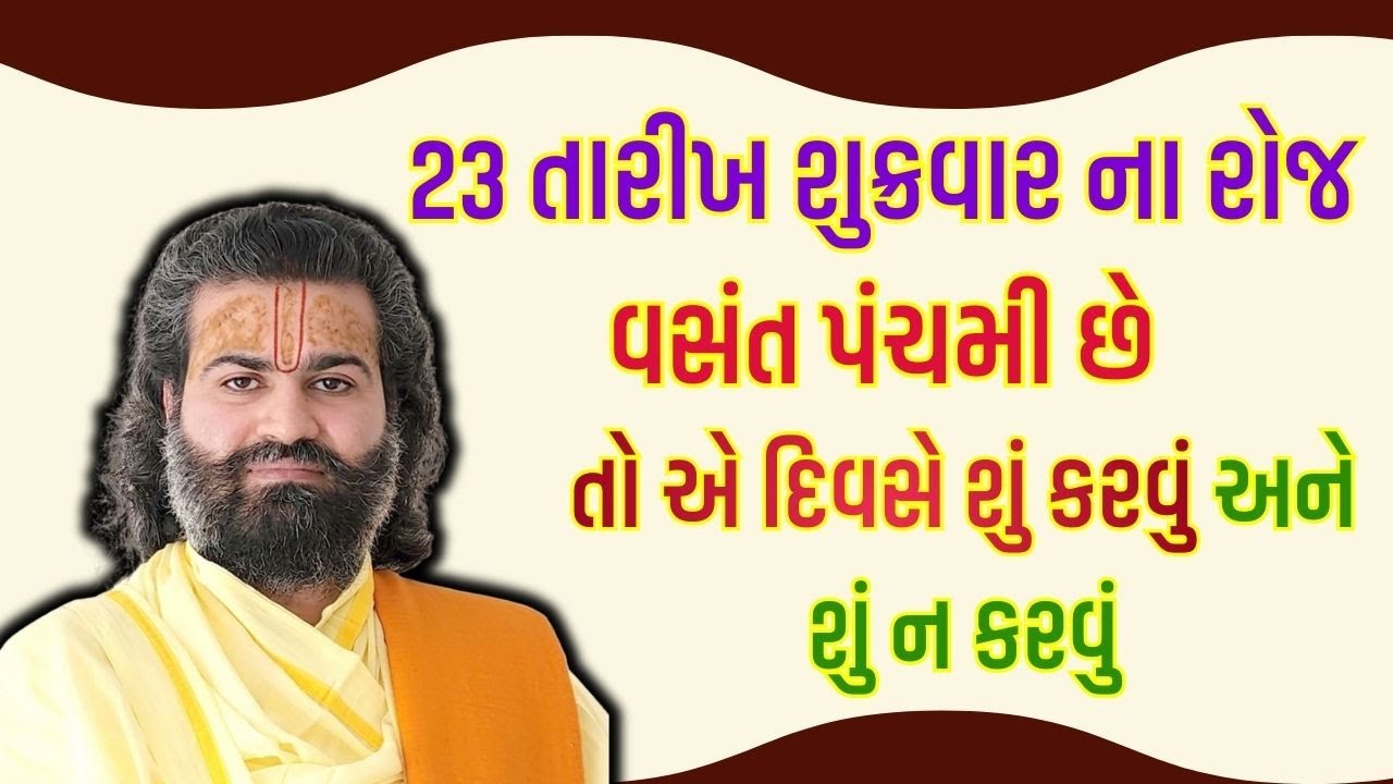 23 તારીખ શુક્રવાર ના રોજ વસંત પંચમી છે તો એ દિવસે શું કરવું અને શું ન કરવું | Pushtimarg Satsang