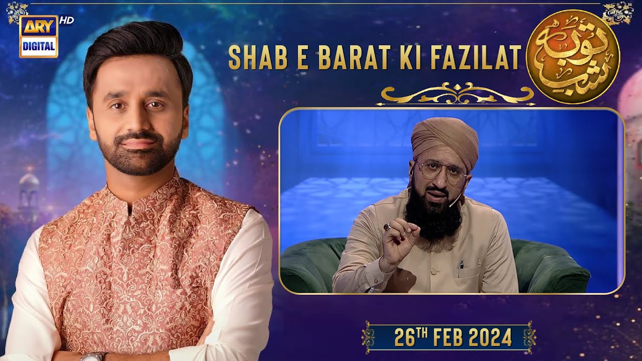 Shab-e-Tauba | Shab e Barat Ki Fazilat Bayyan By Mufti Muhammad Sohail Raza Amjadi | 26th Feb 2024