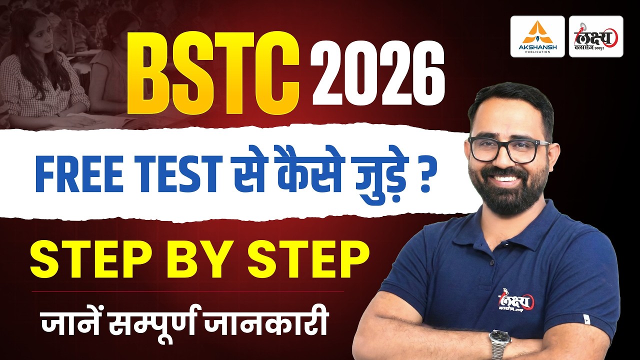 BSTC 2026: Step-by-Step Preparation Strategy | Free Mock Test (15 March) & Books Combo | Anil Sir