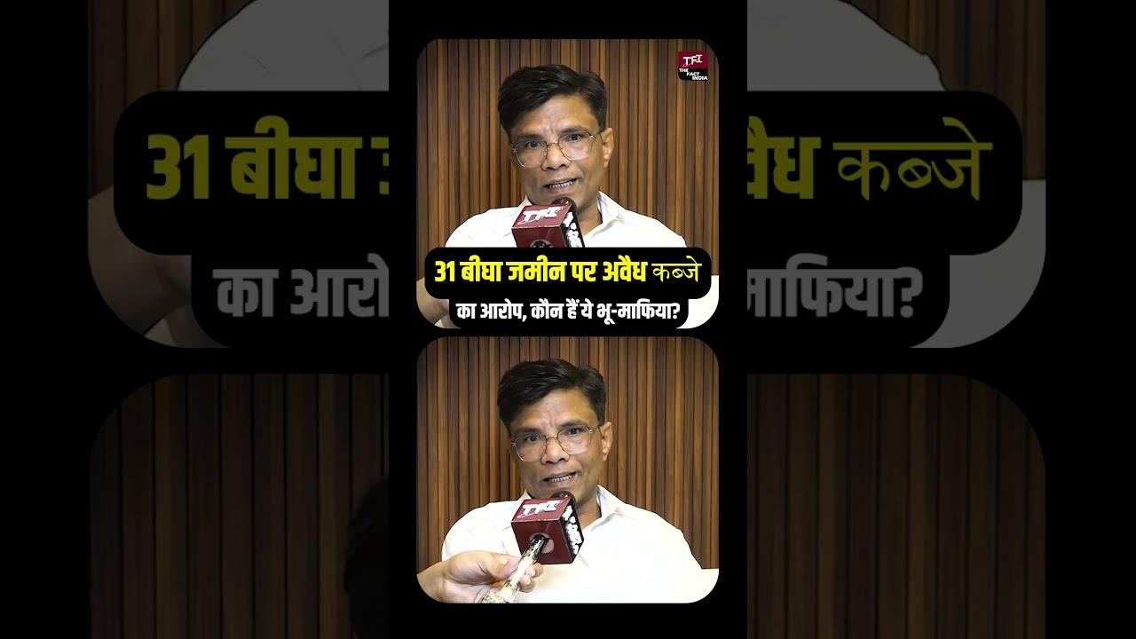 31 बीघा जमीन पर अवैध कब्जे का आरोप, कौन है भू-माफिया? | JDA Land Fraud | Corruption | TFI |