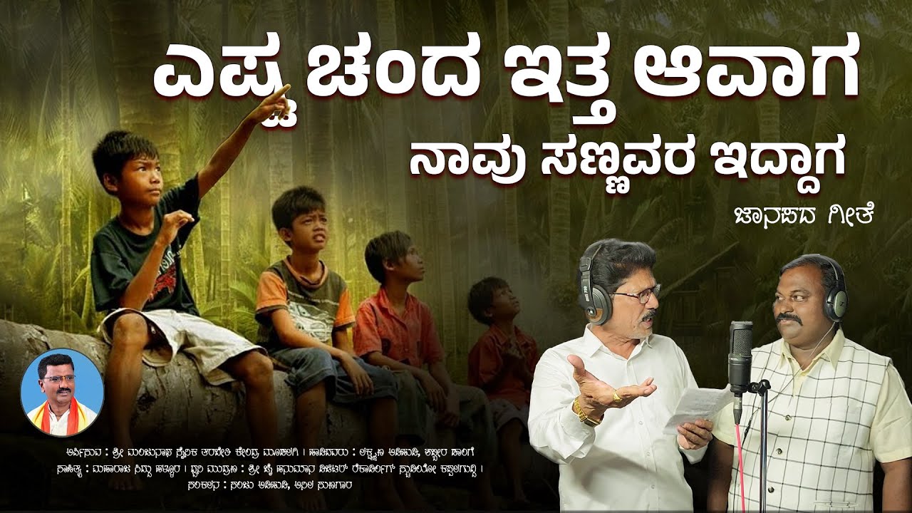 Esht Chand Itt Avaga Naavu Sannavar Iddaga | Laxman Adihudi, Shabbir Dange | Janapada Song