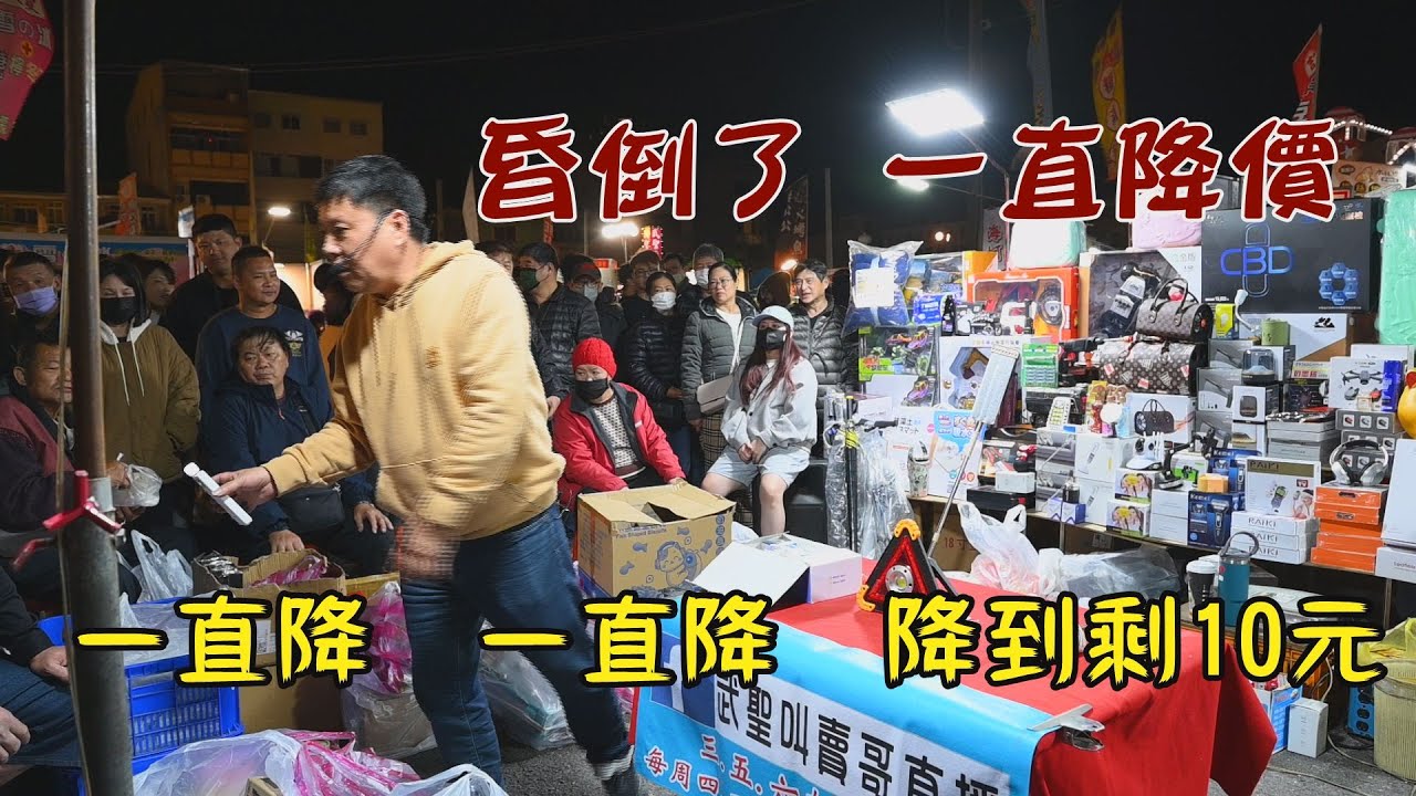 1649集   昏倒了 一直降 (3分05秒)一直降  一直降  降到剩10元~台南  武聖夜市