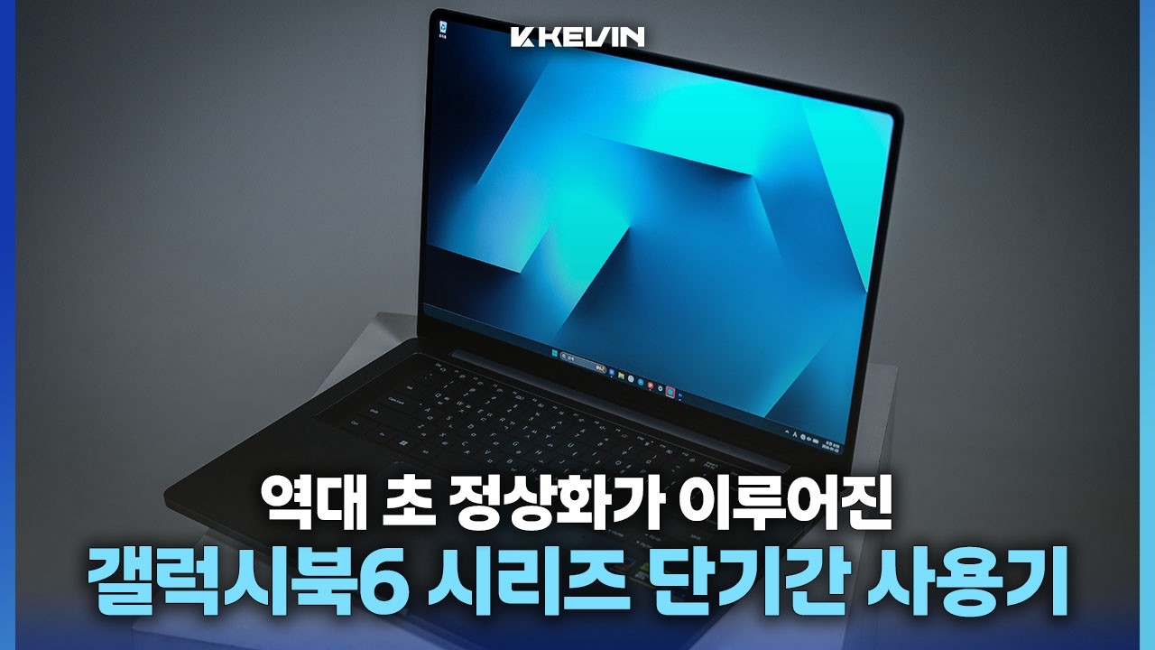 단점이 모두 장점으로 바뀐 갤럭시 북6 울트라, 프로 단기간 장단점 후기