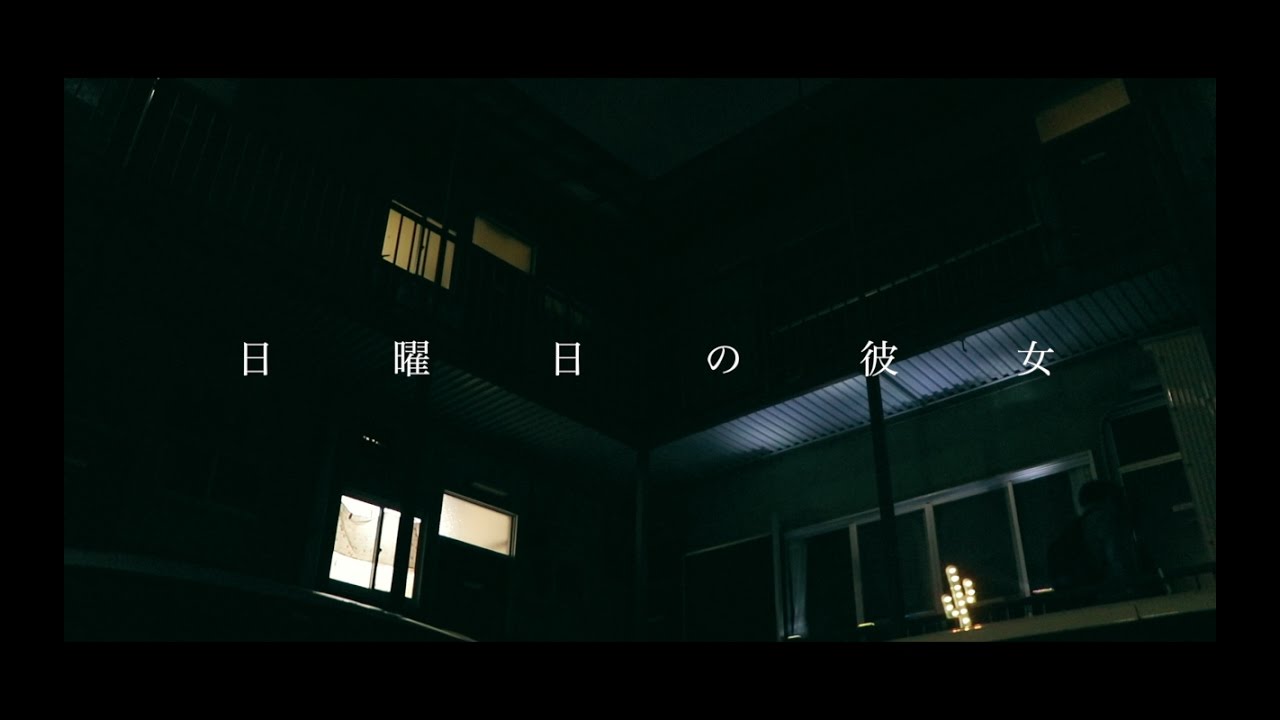 UlulU『日曜日の彼女』