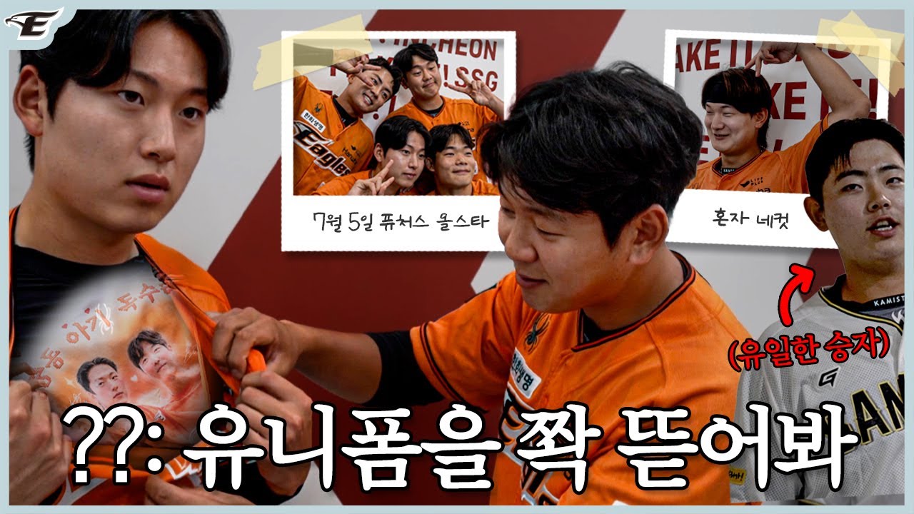 마운드에서 내려오다 유니폼 찢은 사연 & 꽉낀 네컷 사진 비하인드 공개 [2024 KBO 퓨처스 올스타전]