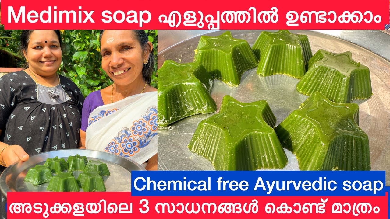 Medimix സോപ്പ് ഇത്രേം എളുപ്പമായിരുന്നോ കടയിൽ നിന്ന്‌ വാങ്ങുന്നതിന്റെ ഇരട്ടി ലാഭത്തിൽ | Homemade Soap