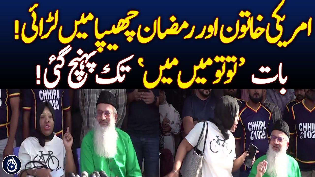 American woman and Ramzan Chhipa clash! Argument escalates into a heated exchange!| Aaj News