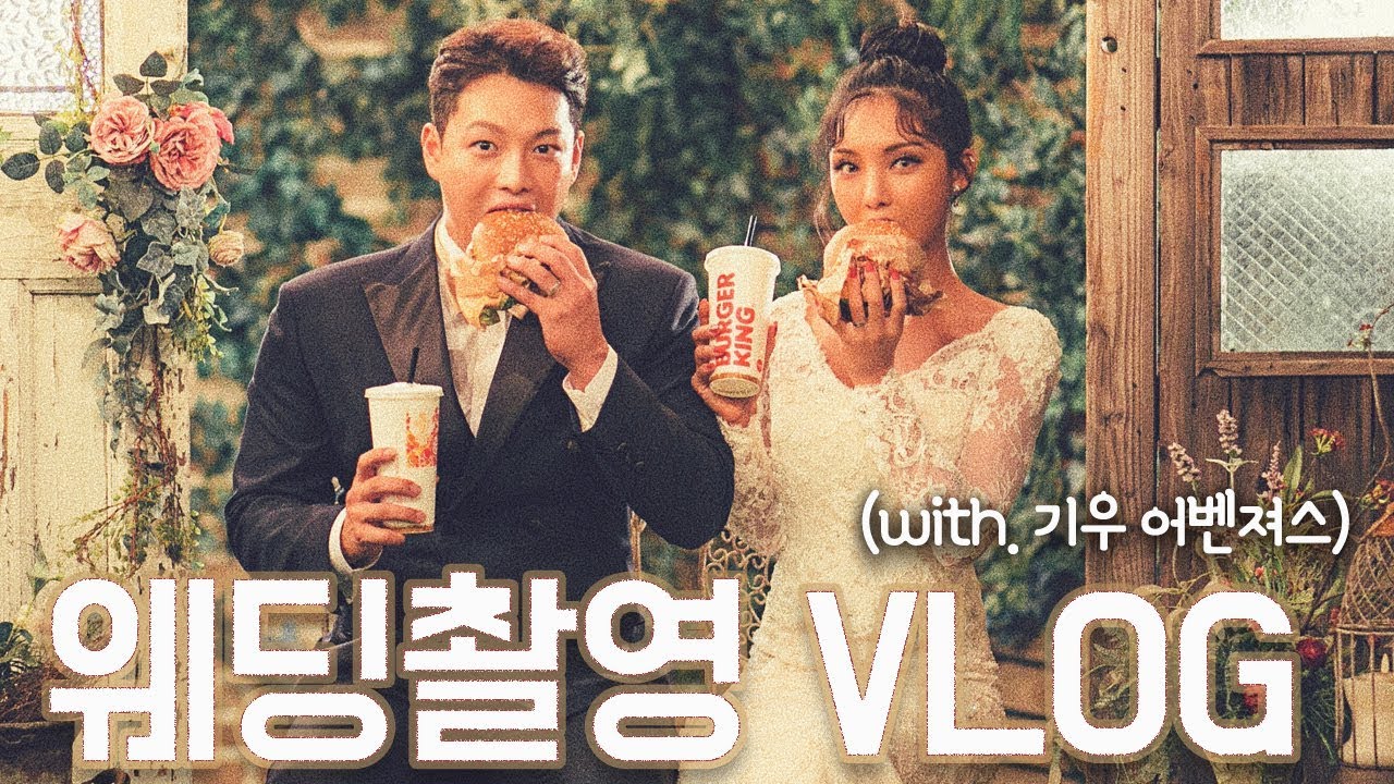 [부부젤라🧡] 눙물의 웨딩촬영!! 두 번은 절대못해!! (with.기우어벤져스)