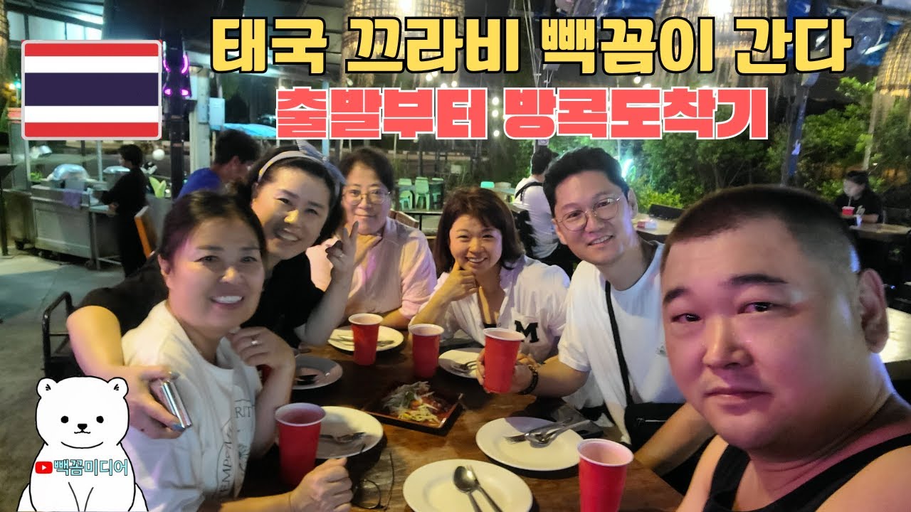 [빽꼼미디어]태국 끄라비 빽꼼이 간다!