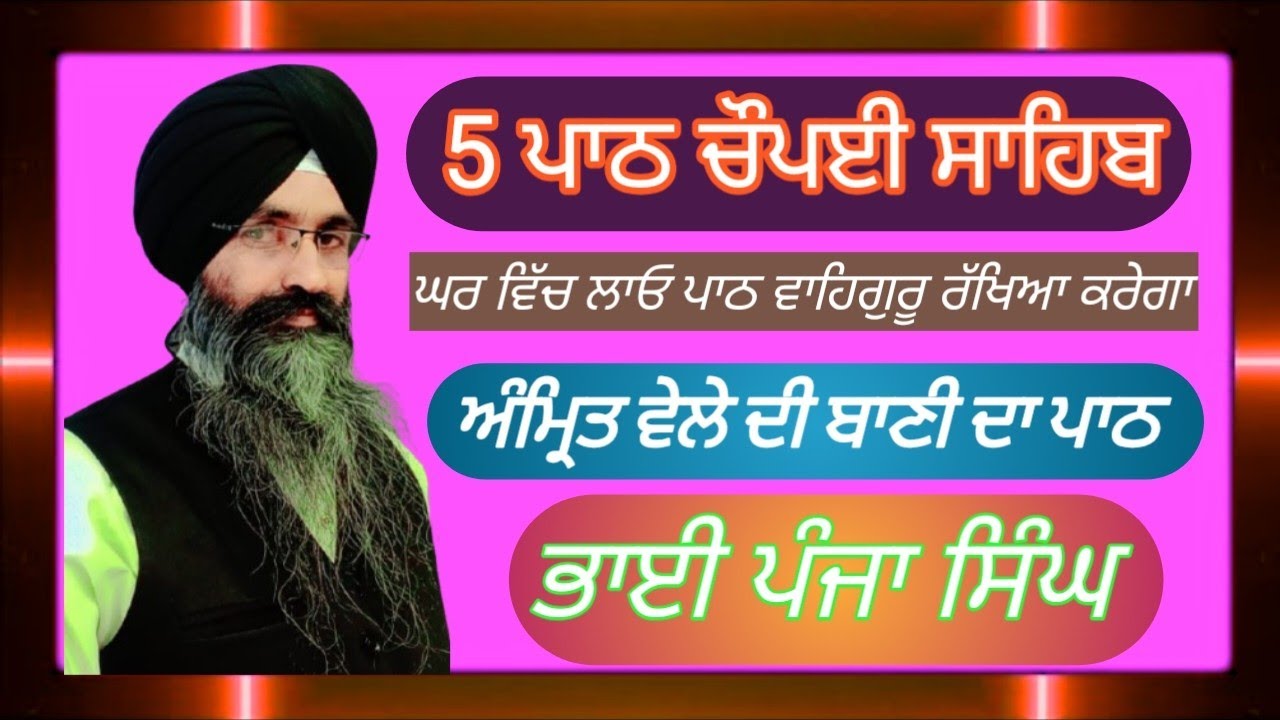 5 ਪਾਠ ਚੌਪਈ ਸਾਹਿਬ ||  5 path chaupai Sahib || full vidio  || 14/02/26