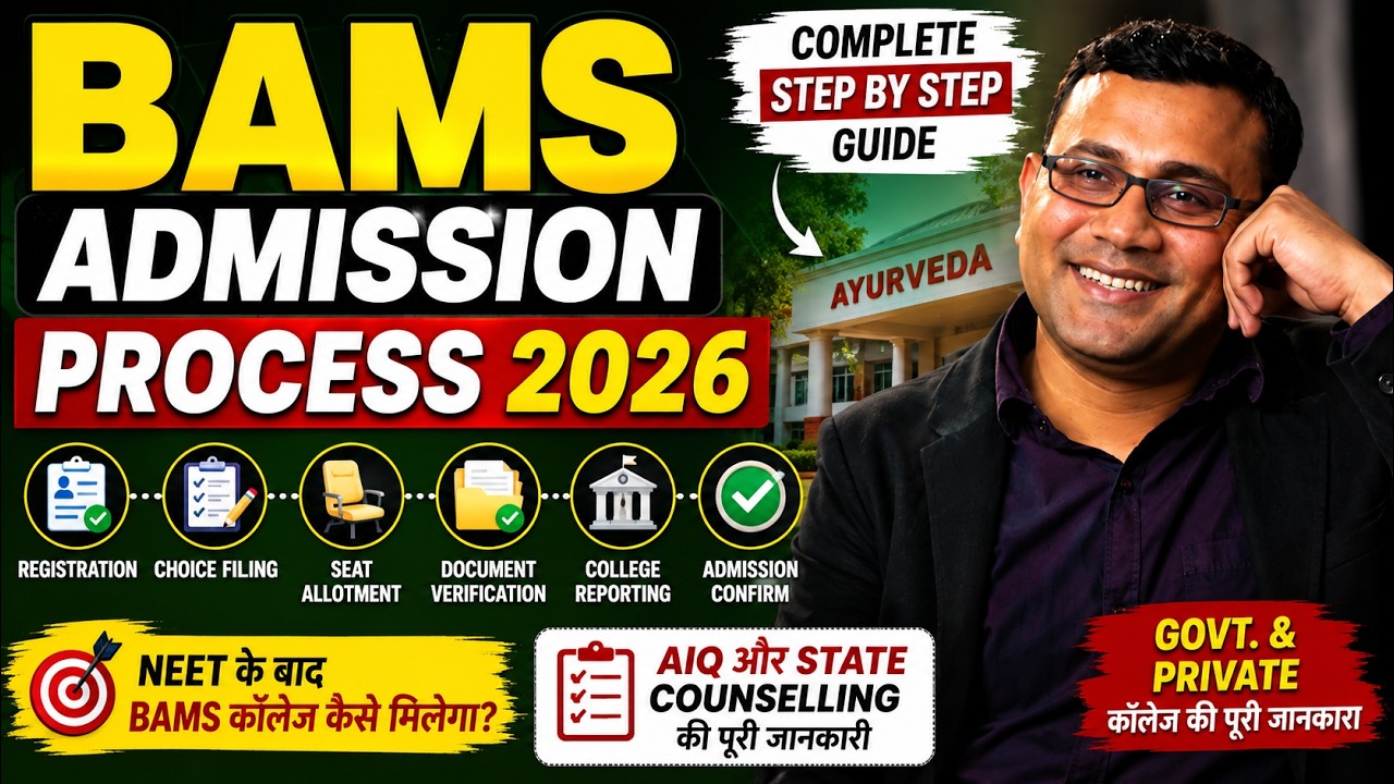 BAMS Admission Process 2026 Step by Step | NEET Ke Baad BAMS Admission Kaise Hota Hai? #bams