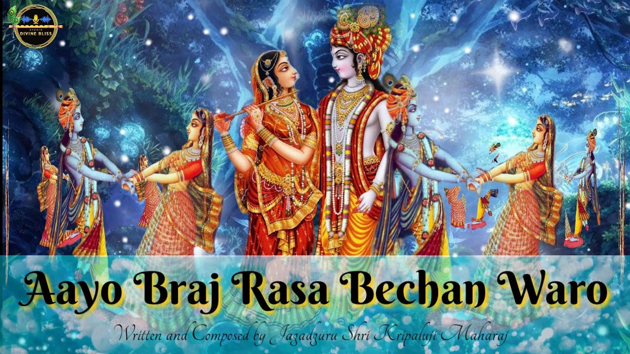 Aayo Braj Rasa Bechan Waro | Kripaluji Maharaj Bhajan | आयो ब्रज-रस बेचन वारो