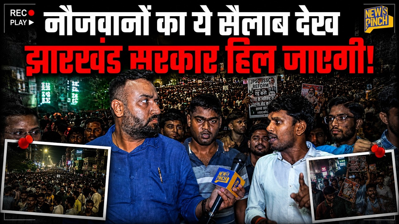 ऐसी रिकॉर्ड भीड़ Jharkhand Protest में आई, Hemant Soren सरकार ने ये ना सोचा होगा!