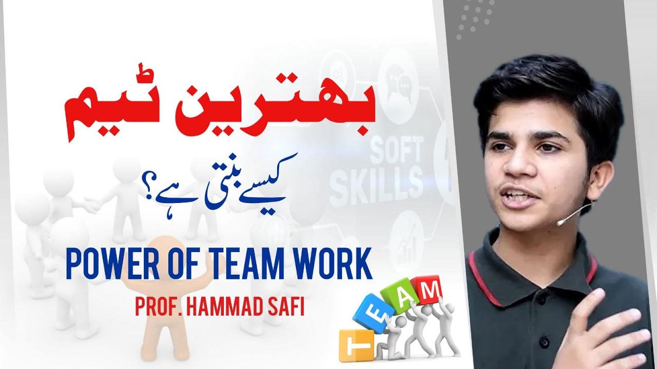 Team Building Skills || How to Build a Good Team || Power of Team Work || Hammad Safi