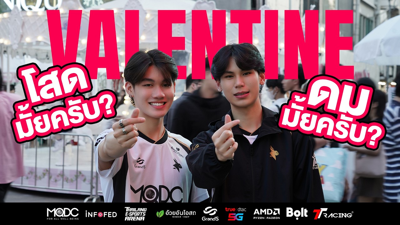 Valentine Retouch : EA Boy ลงพื้นที่สยามวันวาเลนไทน์ 😎💘