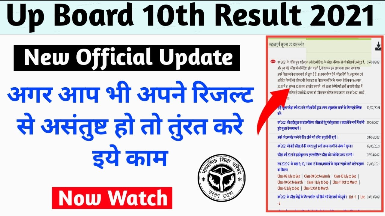Up Board Improvement Exam 2021| Up Board Result Me Number kaise bdhaye 2021| Up board Reselt Problem