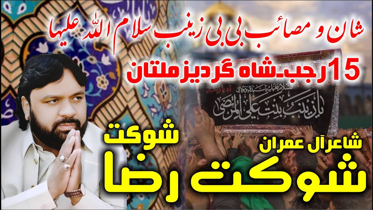 Shoukat Raza Shoukat || Bibi Zainab S.A || 15 Rajab || Shah Gardaiz Multan