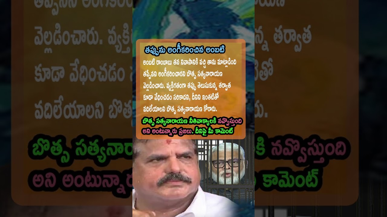 🤝 Botsa Satyanarayana Says Ambati Rambabu Accepted Mistake Personally