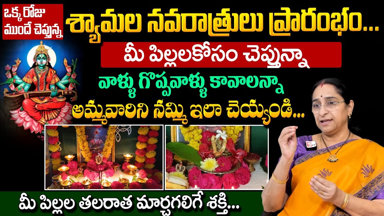 Ramaa Raavi 2026 Shyamala Navratri | Godess Shyamala | Ramaa Raavi Dharma Sandehalu | SumanTv