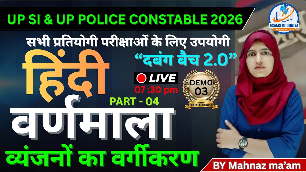 वर्णमाला क्लास 3 | व्यंजनों का वर्गीकरण | UPSI, UPPSC, UPSSSC, MPPSC, MPSI & Other Competitive Exams