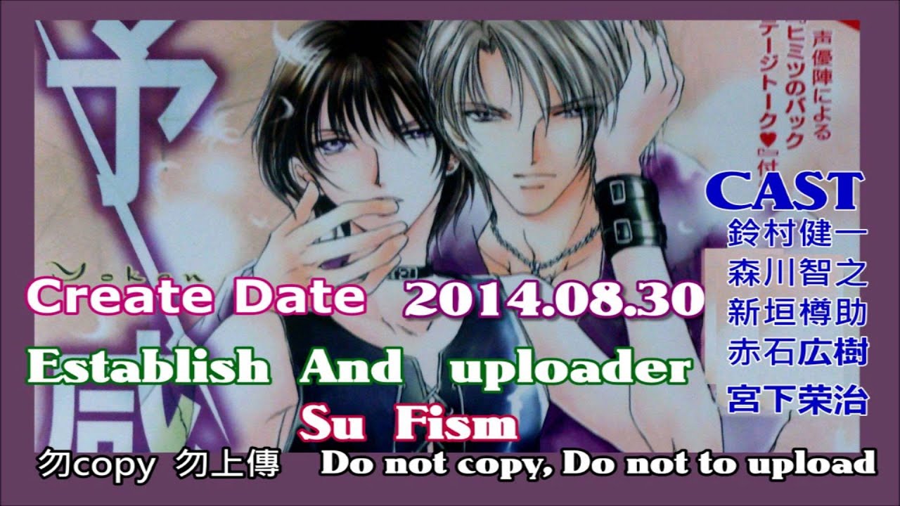 BL  Dramatic CD《Yokan》リスト－4