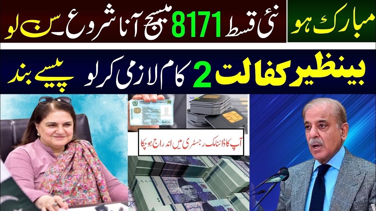 8171 payment check online|Bisp New payment 14500 | 8171 massage milna shure| Bisp taleemi wazifa|