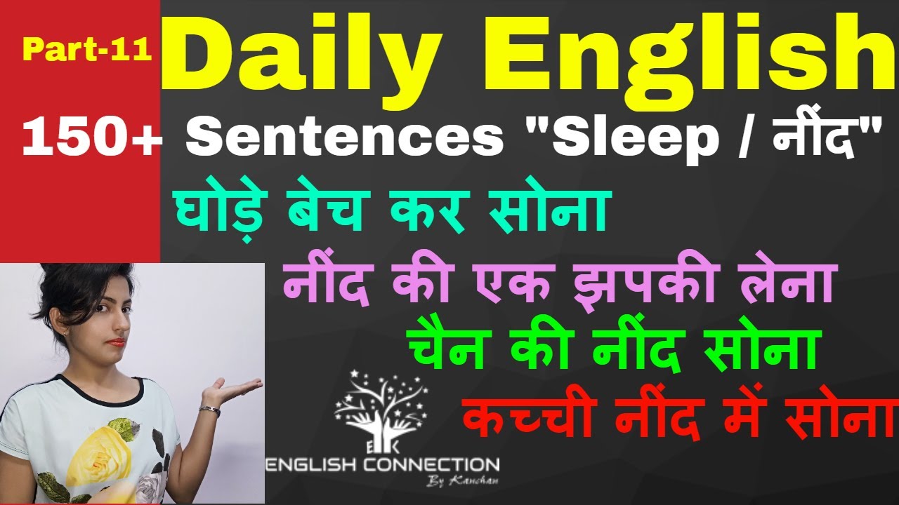 Daily English Sentence | How to make English sentences | English Phrases Related to Sleep/नींद  P-11