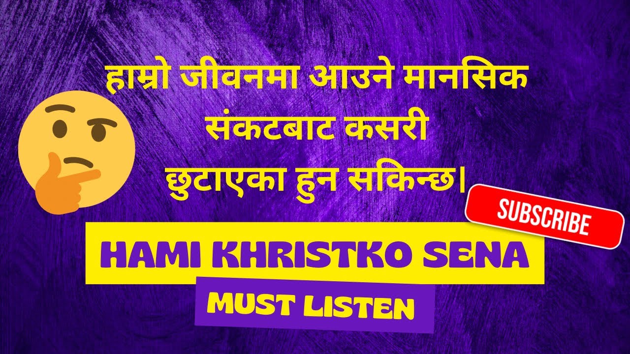 हाम्रो जीवनमा आउने मानसिक संकटबाट कसरी छुटाएका हुन सकिन्छ | Brother Sagar 