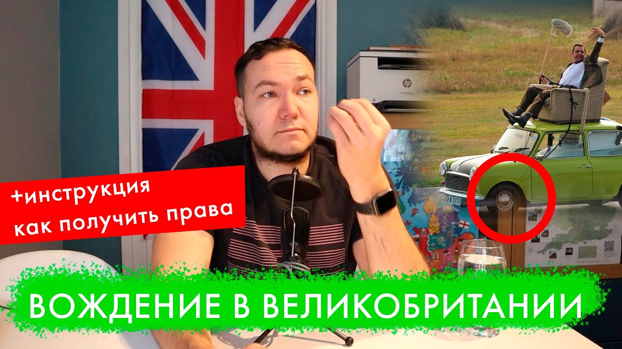 Вождение в Великобритании: БАЙКИ и истории. А также инструкция как СДАТЬ экзамен на права в Англии