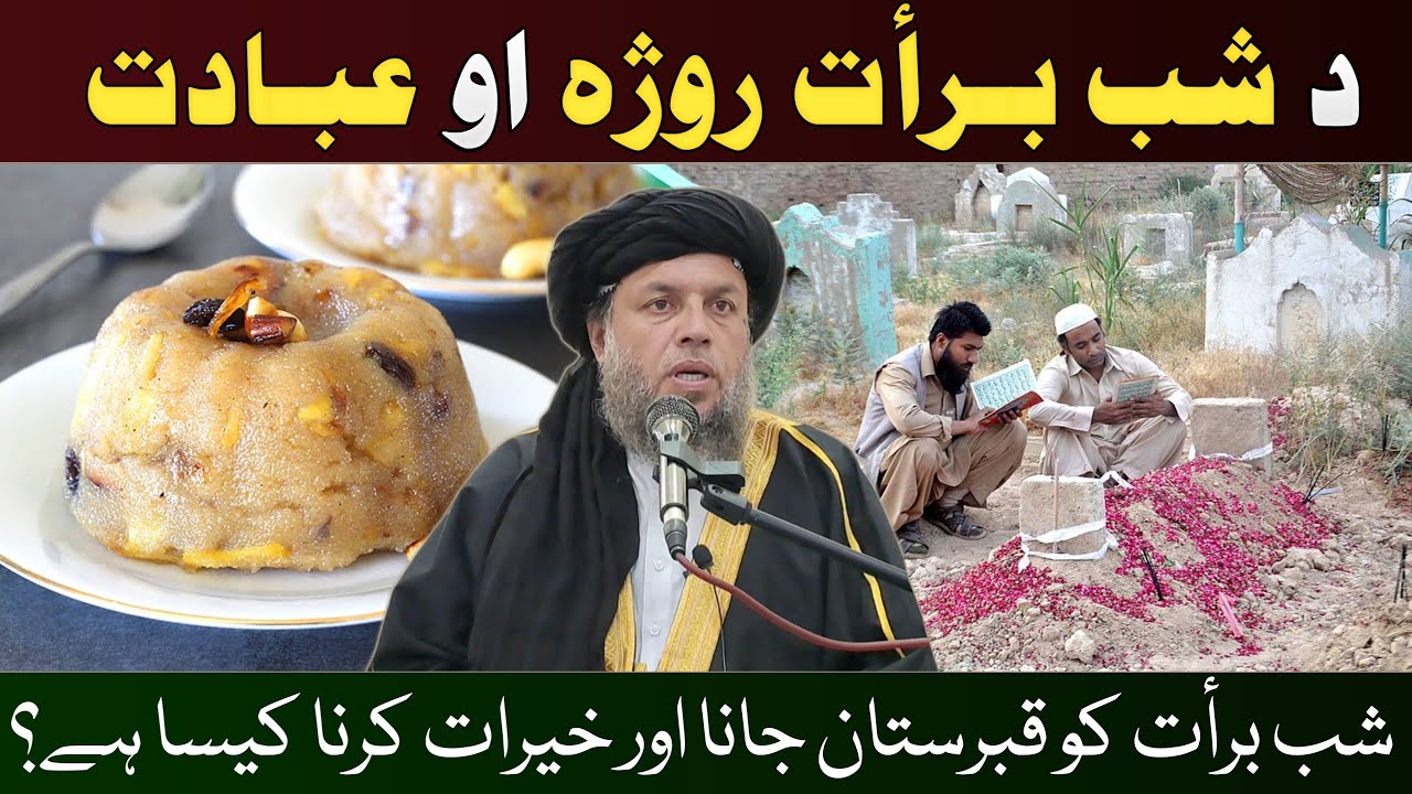 Da Shab e Barat Roza , ibadat Ao khairaat Sanga Di? | Maulana Noor Uddin Agha | 15 Shabaan