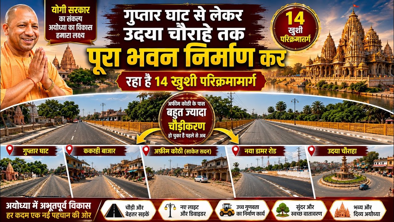 Ayodhya development update/Ayodhya work progress/Ayodhya Parikrama Marg latest update/RamMandir