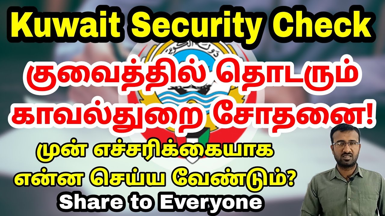 Security check in Kuwait for residency violators | Kuwait tamil news