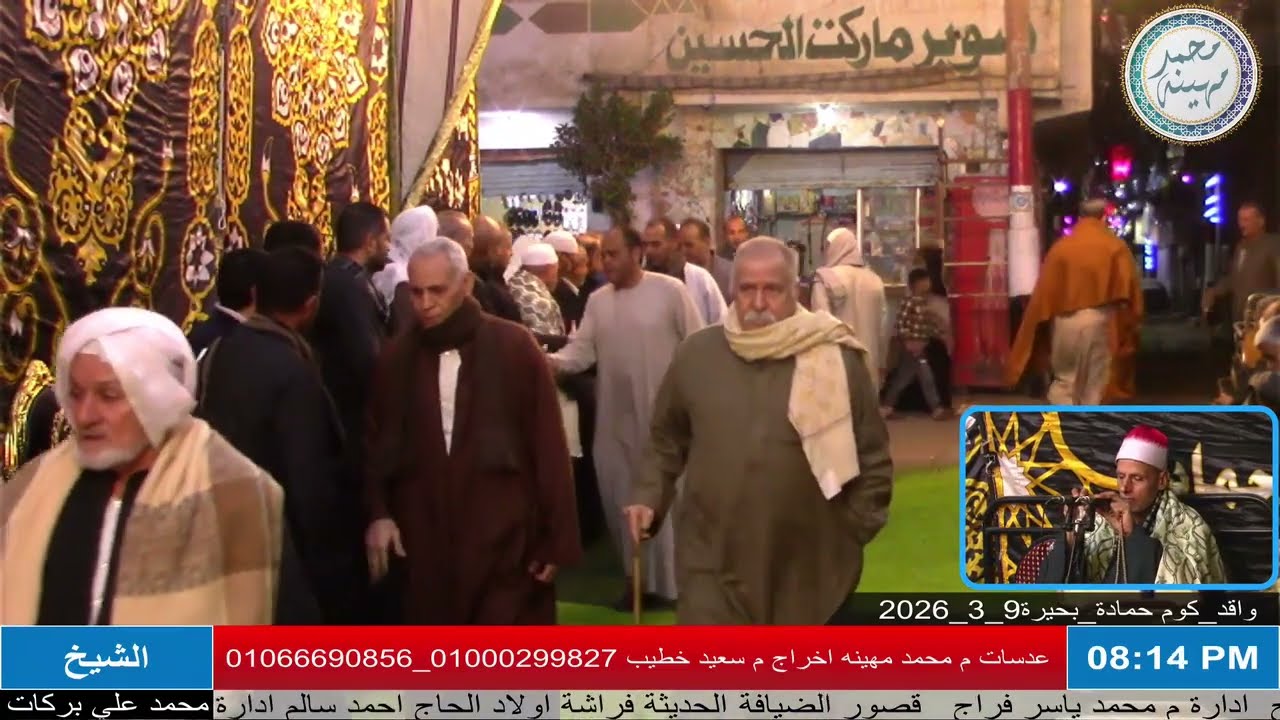الشيخ محمد علي بركات | العشاء | عزاء الحاج حافظ الضبع | واقد _ كوم حمادة _ بحيرة 