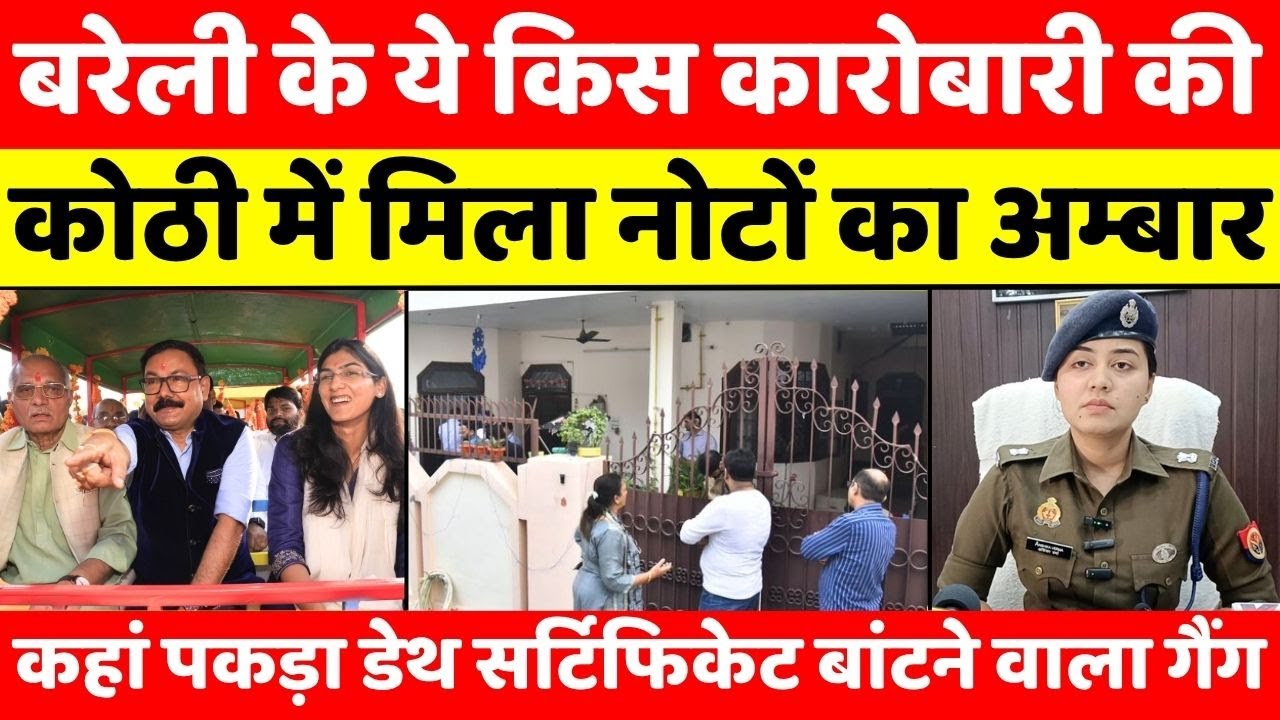 Bareilly Bulletin | बरेली की बड़ी ख़बरें | Bareilly Updates | UP News