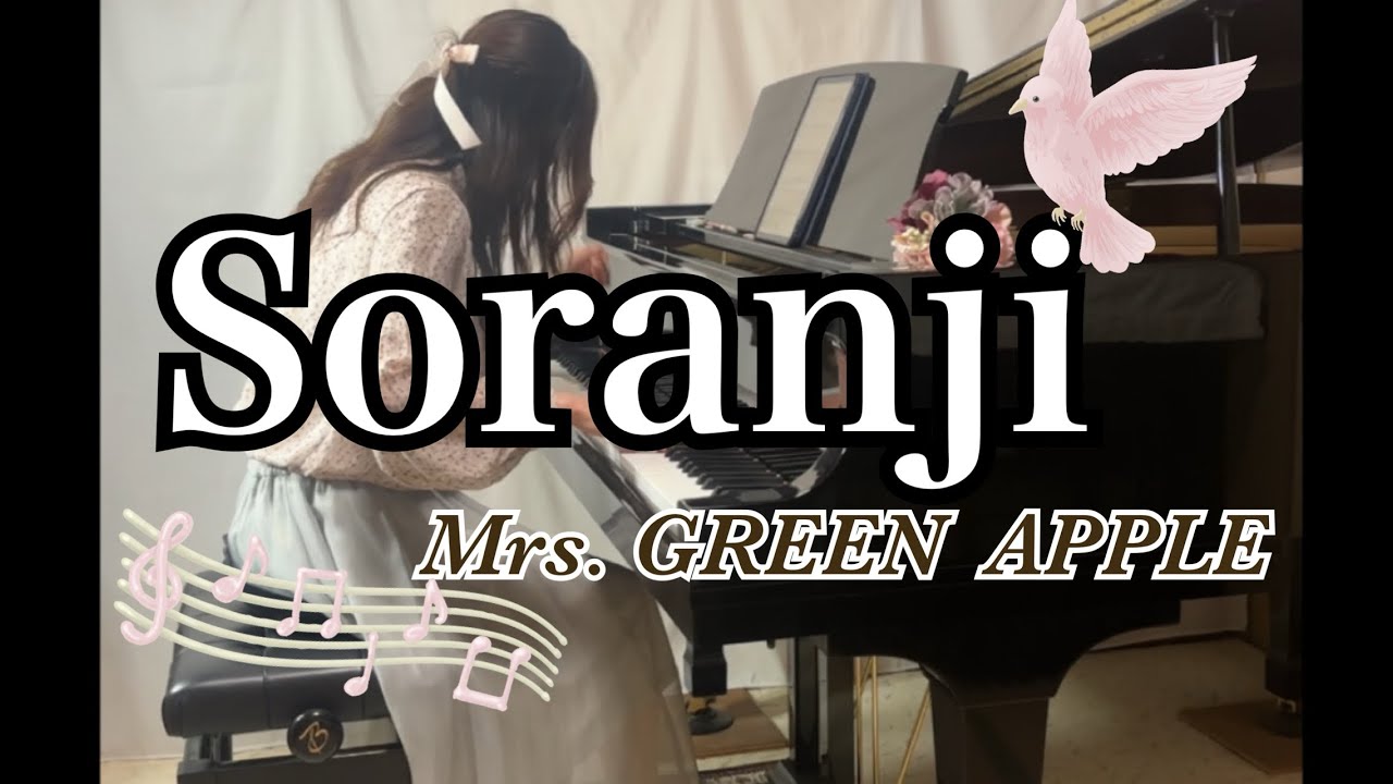 【Soranji/Mrs.GREENAPPLE】