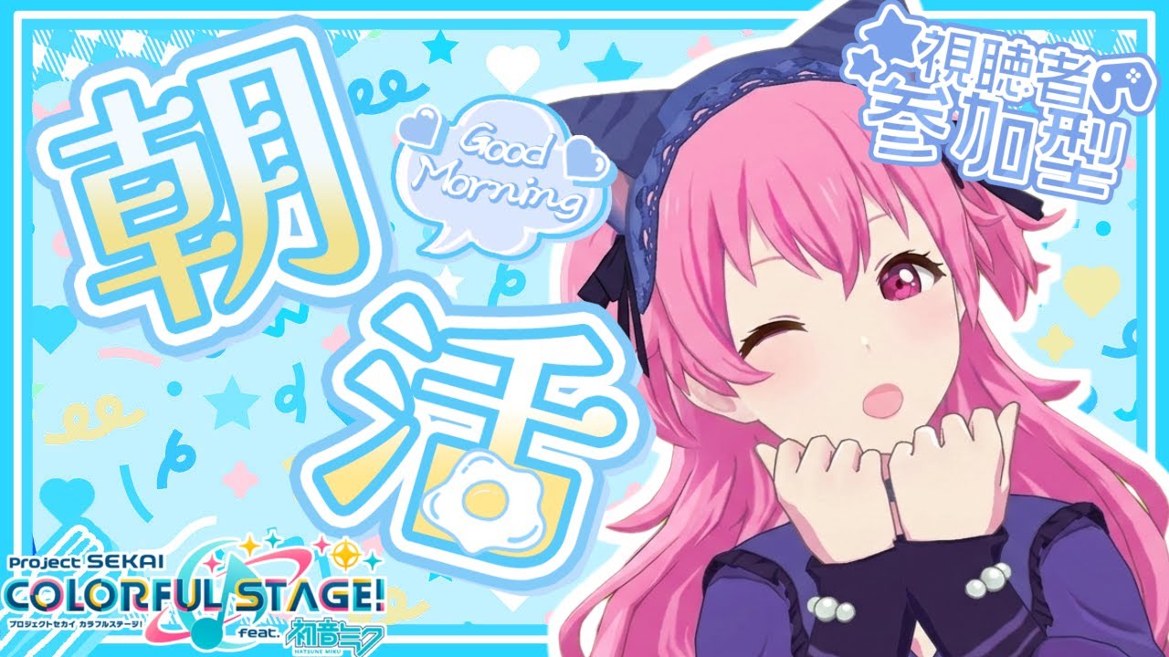🔴【プロセカ】 絵名バナー本日最終日! みんなで遊び尽くそうぜ! 視聴者参加型  【プロジェクトセカイ】 #shorts