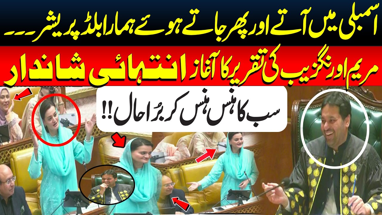 Maryam Aurangzeb's Hilarious Speech | Assembly Erupts With Laughter | Budget Session 2026-27