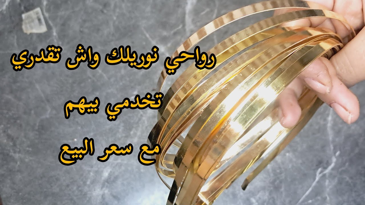 المشروع لي كامل تحوسو عليه✅️ تتلفلكم كيفاش تحسبو سعر البيع🤑 جيت و جبتلكم الطريقة مبسطة👌