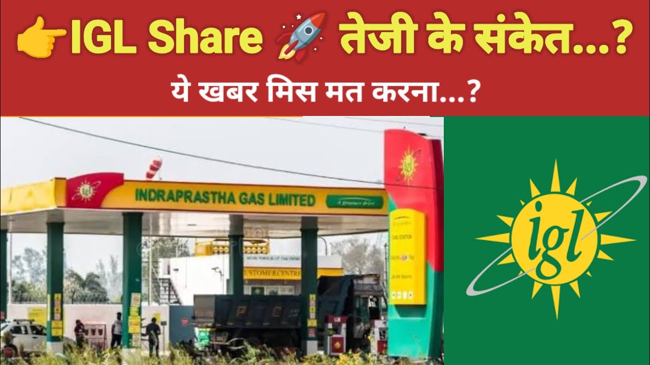 indraprastha gas share news today l igl share price today I igl share latest news today l igl share