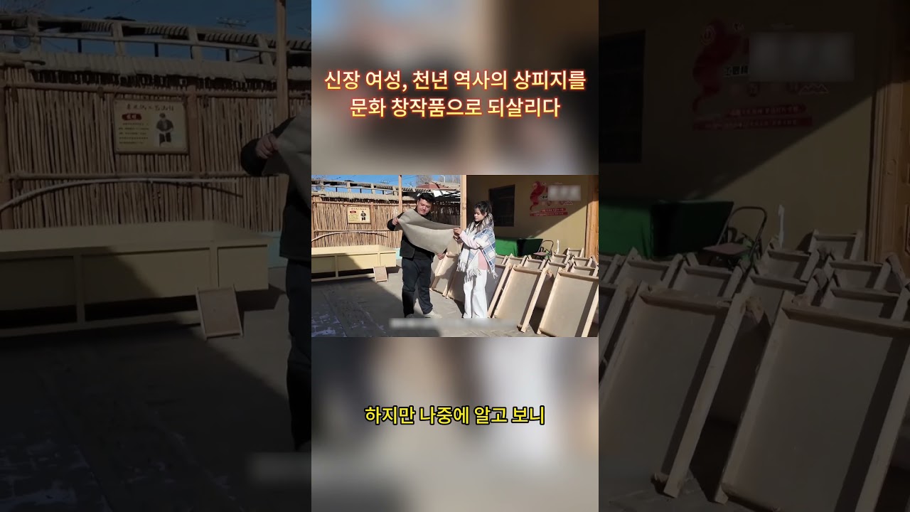 신장 여성, 천년 역사의 상피지를 문화창작품으로 되살리다