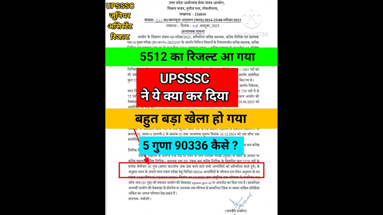UPSSSC JUNIOR ASSISTANT RESULT OUT | UPSSSC JUNIOR ASSISTANT 5512 CUT OFF #Shorts #viral #upsssc
