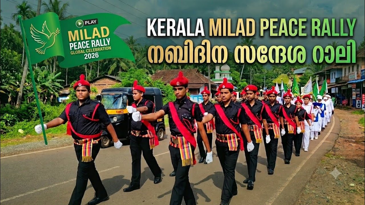 Eid Milad-un-Nabi Celebration | Mawlid Procession | നബിദിന റാലി |  Milad Rally | Fara Travel 