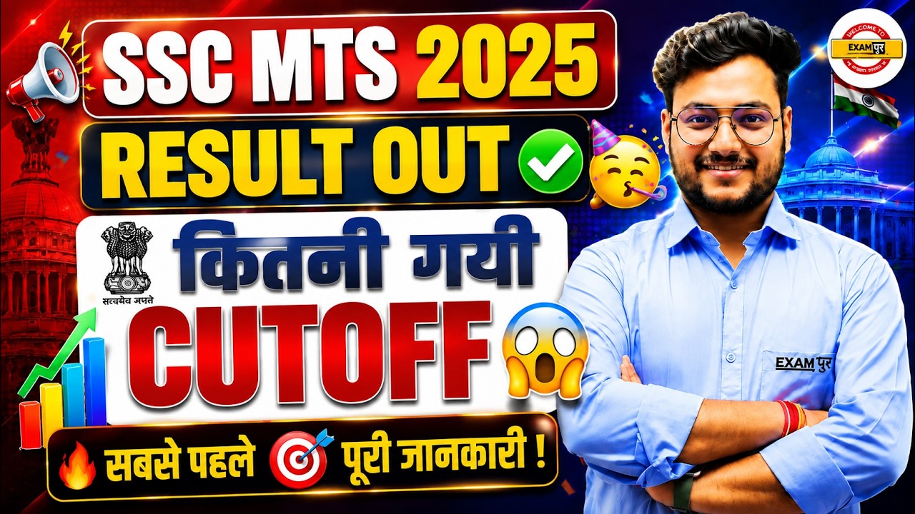 SSC MTS 2025 Result Out 🔥 | कितनी गयी Cut Off? SSC MTS Result 2025 | Final Cutoff Analysis