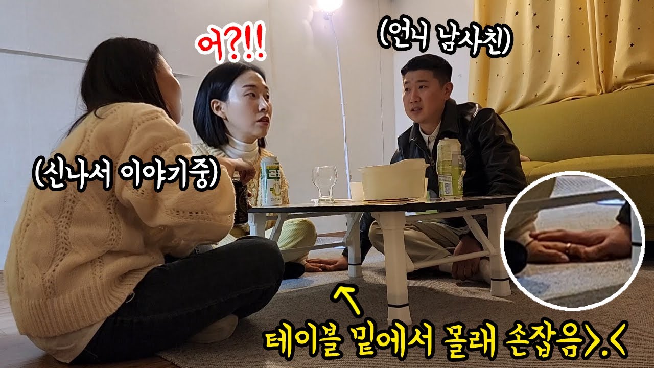 SUB) 언니의 친한 남사친이 언니 몰래 내 손을 잡는다면..?? (feat.설렘주의) 역시 남미새ㅋㅋㅋㅋㅋㅋㅋ