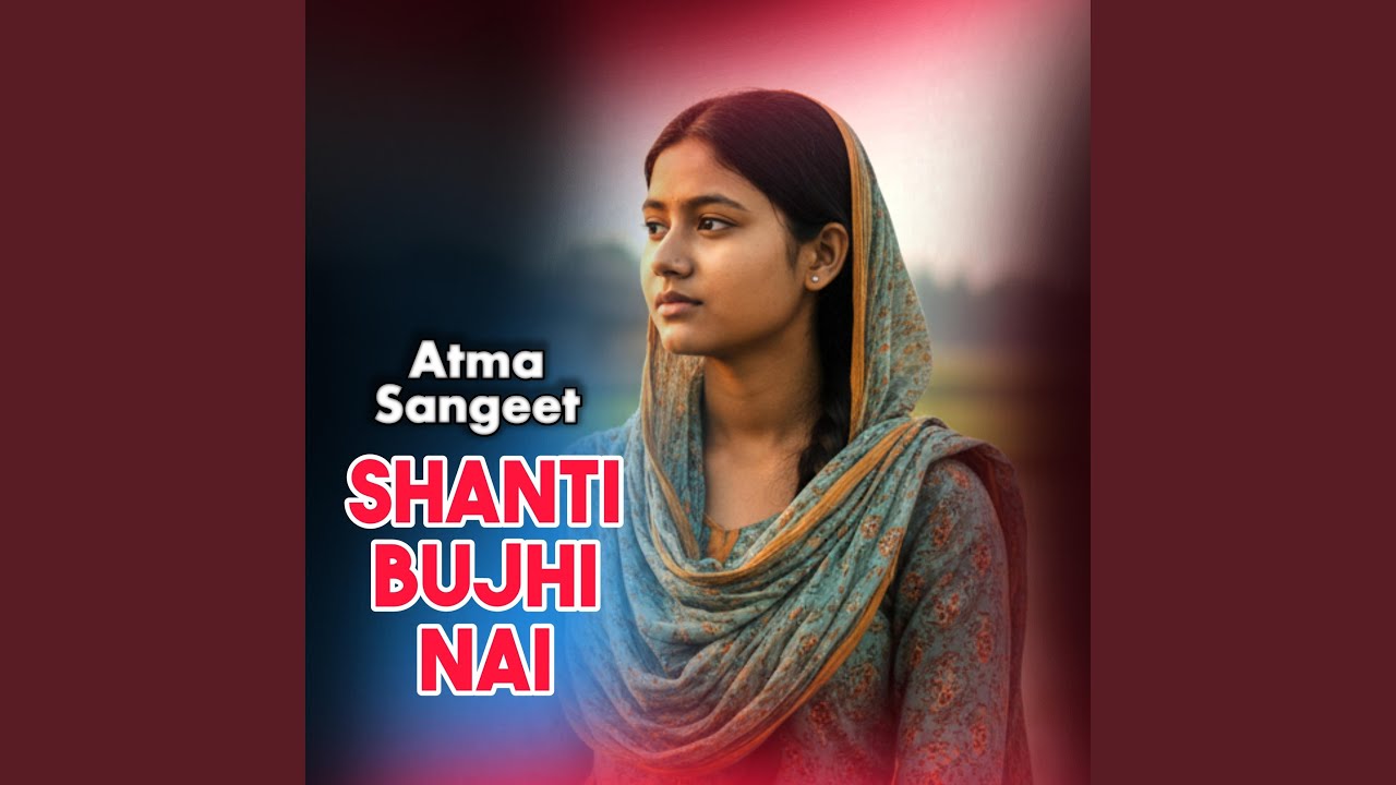 শান্তি বুঝি নাই !! SHANTI BUJHI NAI