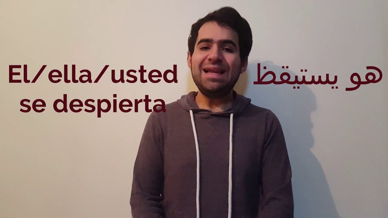 Hola Rémy - Episode 25 - Los verbos reflexivos - هولا ريمي - الحلقة 25- الأفعال الانعكاسية