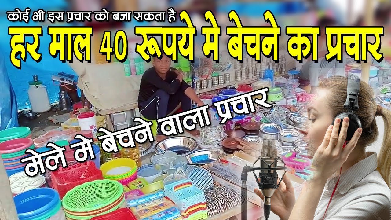 Promotion to sell every item for Rs 40, promotion to sell every item for Rs 10, #propaganda for s...