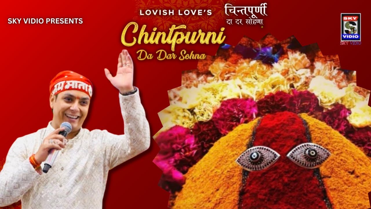 CHINTPURNI DA DAR SOHNA चिंतपूर्णी माँ भजन LOVISH LOVE LIVE BHAJAN माता रानी भेंट SKYVIDIO #maa 