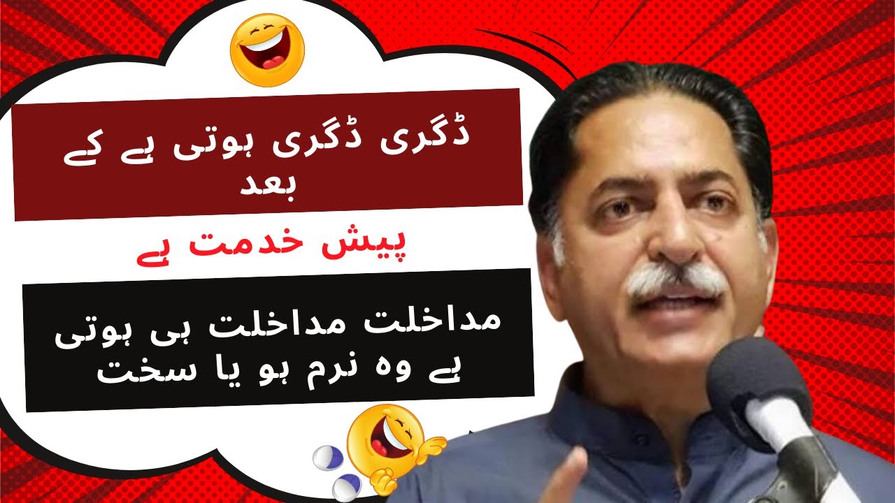 Mian Javed Latif Funny - مداخلت مداخلت ہی ہوتی ہے وہ نرم ہو یا سخت | Pakistanium