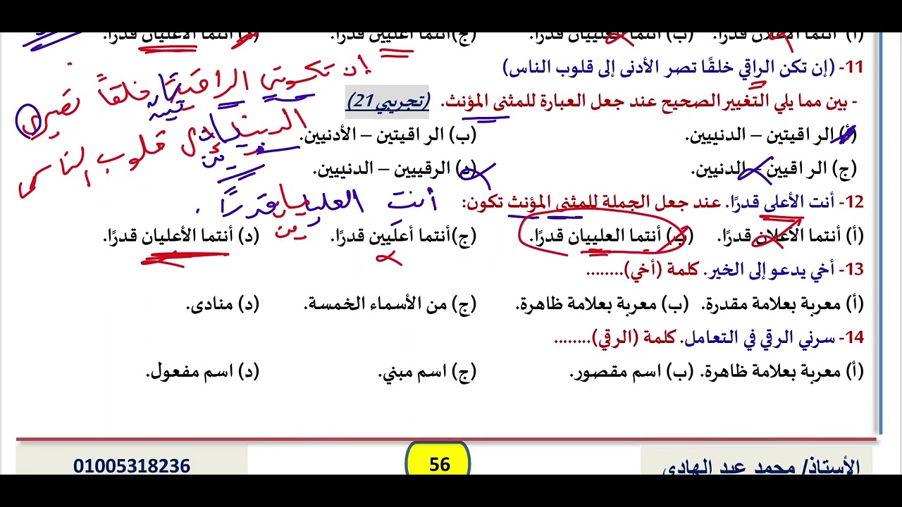 تدريبات درس الاسم المقصور